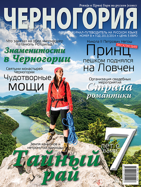 Chernogoria - Russian Magazine Cover Page and Two Articles