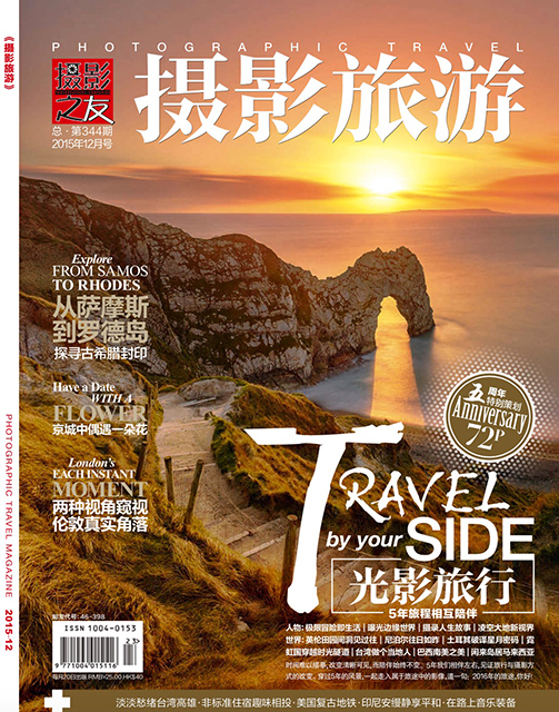 Interview for Chinese Photographic Travel Magazine