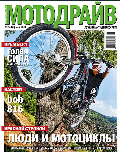 Cover Page for Ukrainian Moto Magazine "Motodraiv"