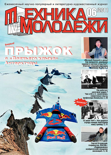 Cover Page for Russian Magazine Technology - Youth
