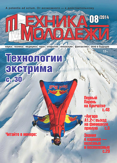 Cover Page for Russian Magazine Technology-youth
